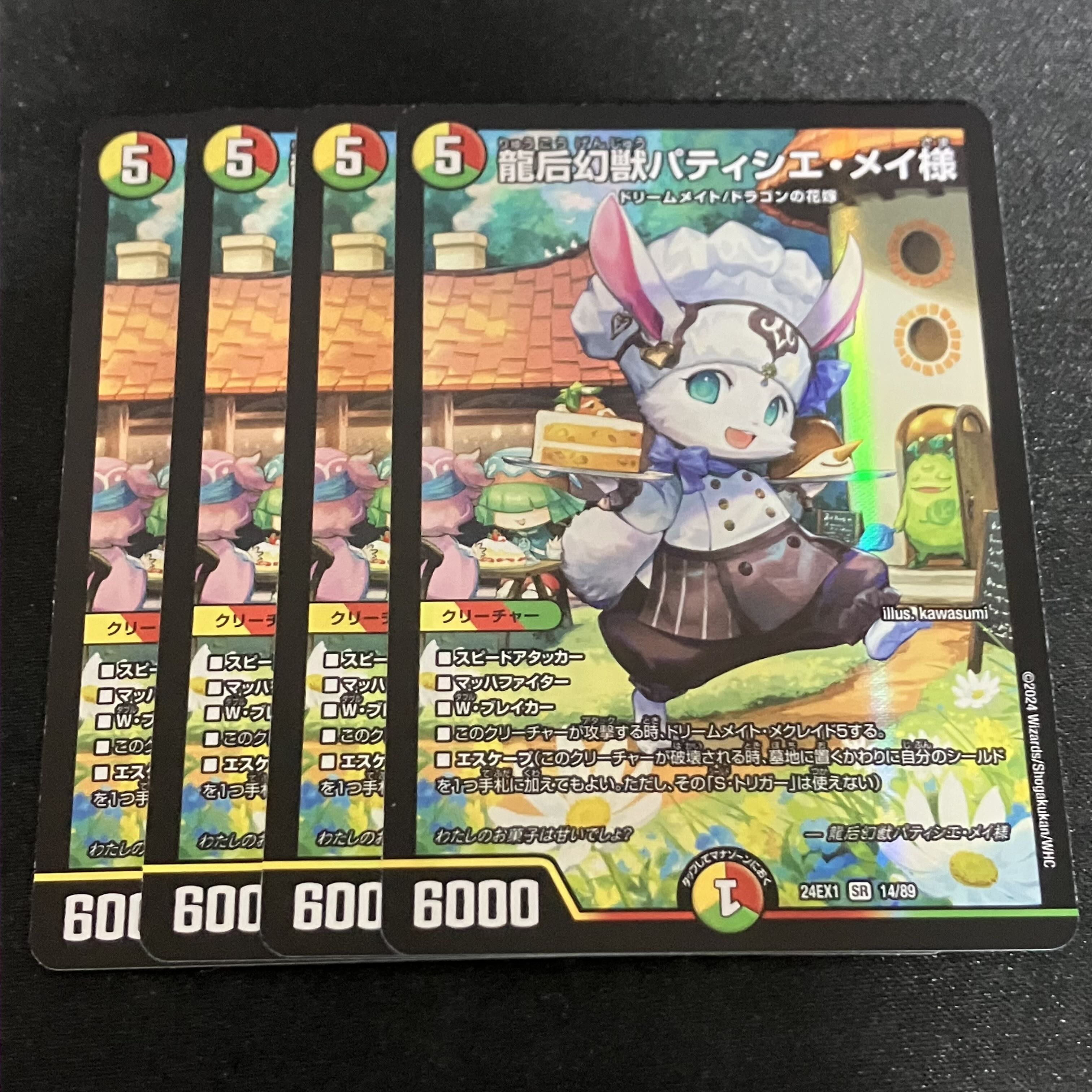 Dragon Empress of the Phantom Beast, Patissier Rosa-sama SR 14/89