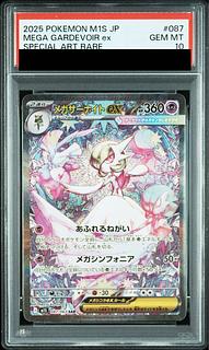 【PSA10】メガサーナイトex SAR 087/063 1枚