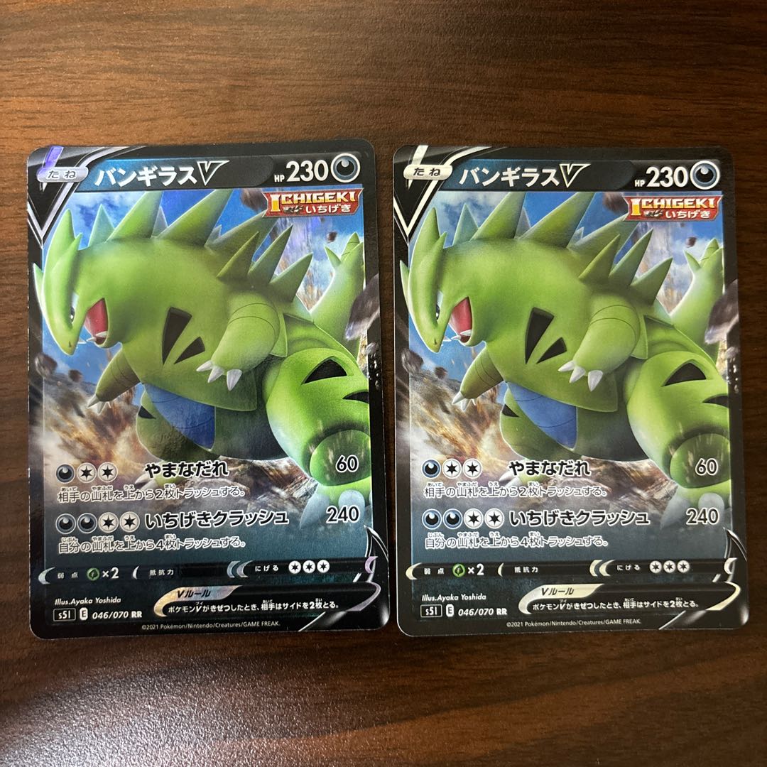 バンギラスV RR 046/070 1枚