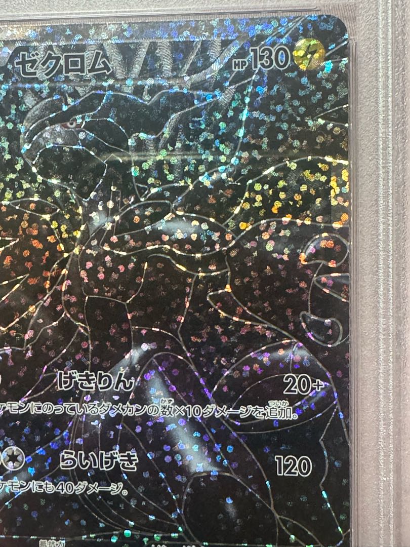 (PSA10) 2021年 ポケモンカード ゼクロム FA/ZEKROM 25周年記念版GEM MT 10