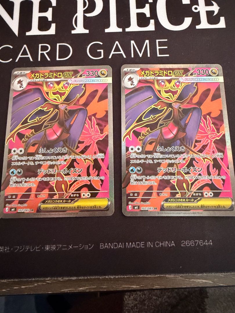 メガドラミドロex SR 102/083 1枚