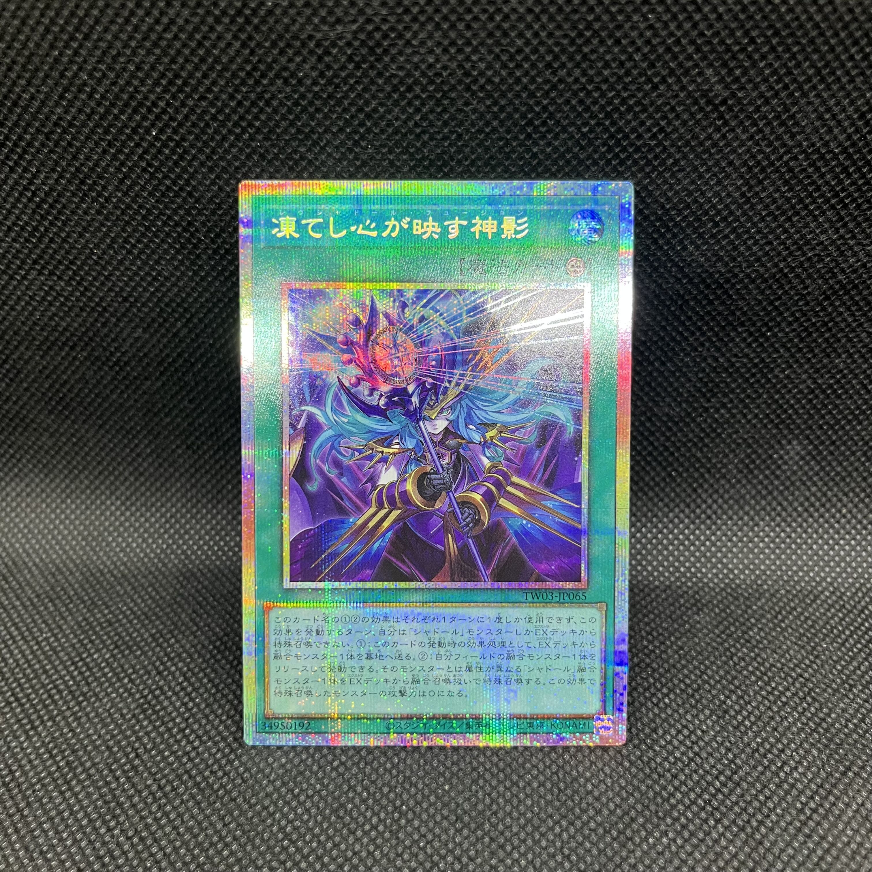 Divine Shadow Reflected by Frozen Heart Prismatic Secret Rare TW03-JP065 1枚