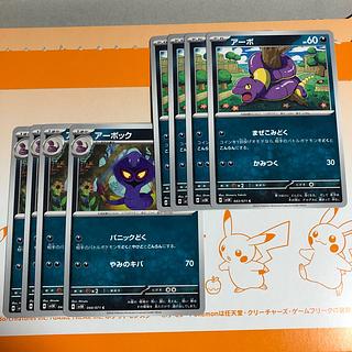 進化ライン アーボック C 044/071