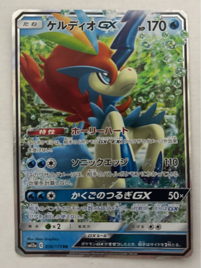 KeldeoGX RR 1枚