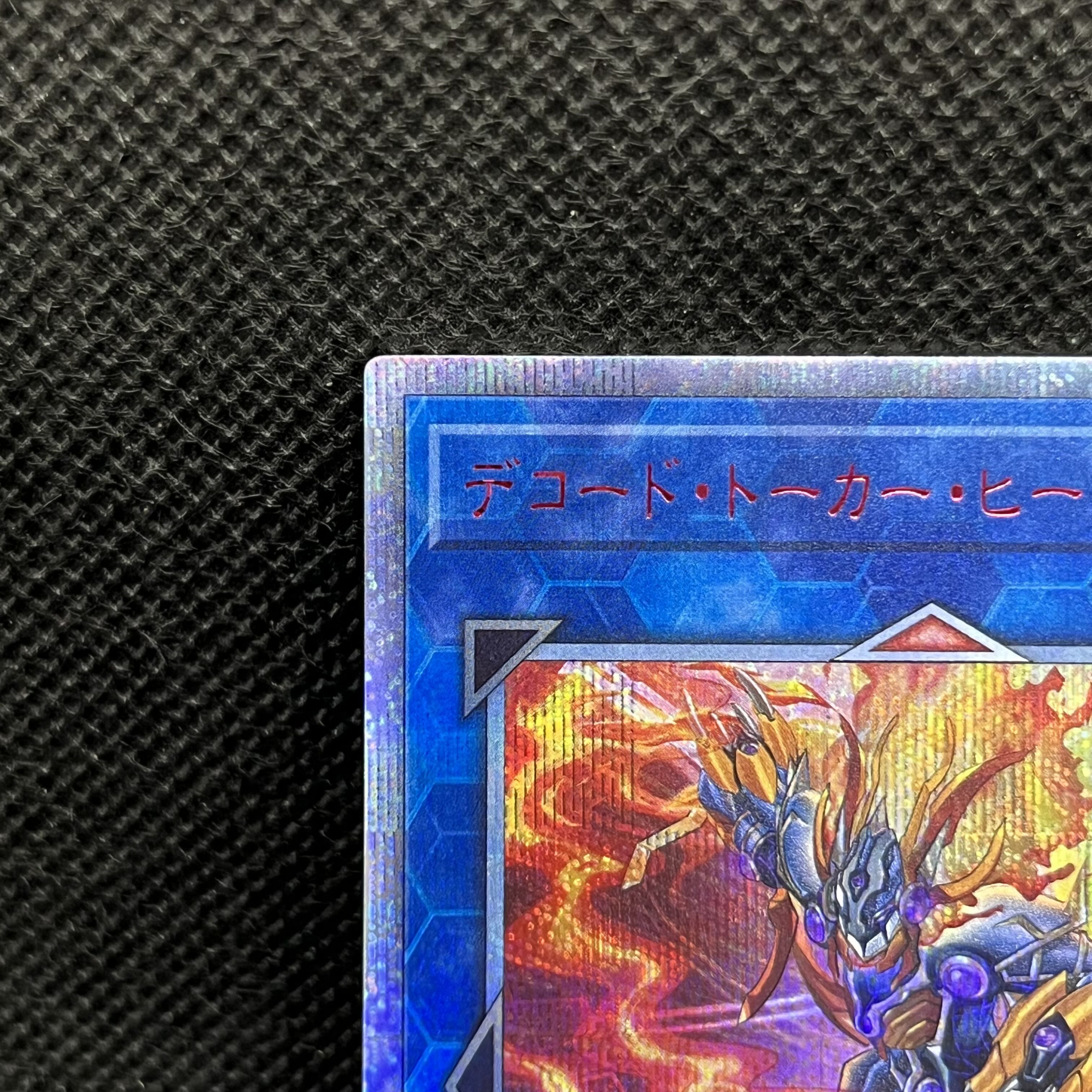 Decode Talker · Heat Soul 20th Secret Rare LGB1-JP041 1枚