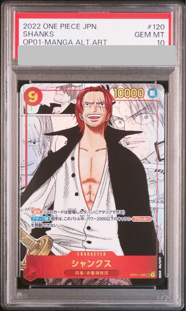 PSA10] Shanks (Parallel) (Super Parallel) (Comic Parallel, Comipara, Cartoon Background) P-SEC OP01-120