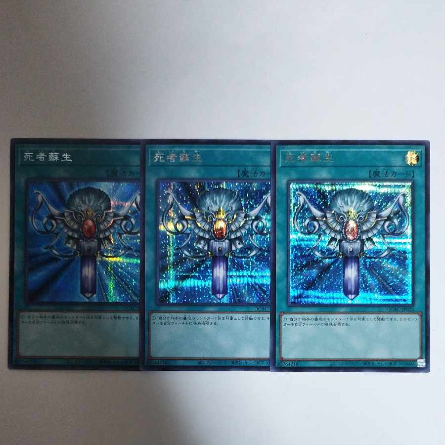 遊戯王 死者蘇生 シークレットレア 3枚