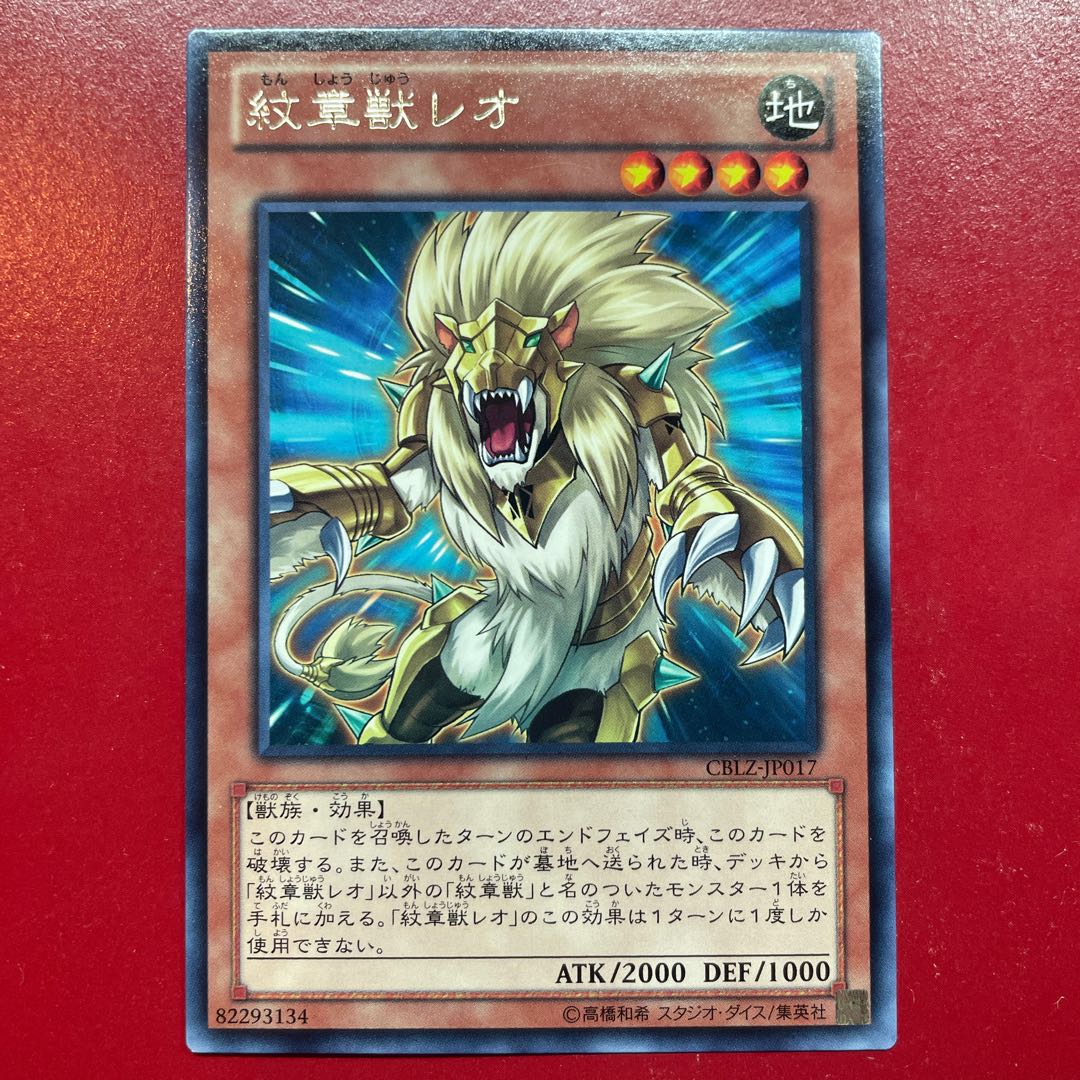 Ans. Heraldic Beast Leo Rare JP017