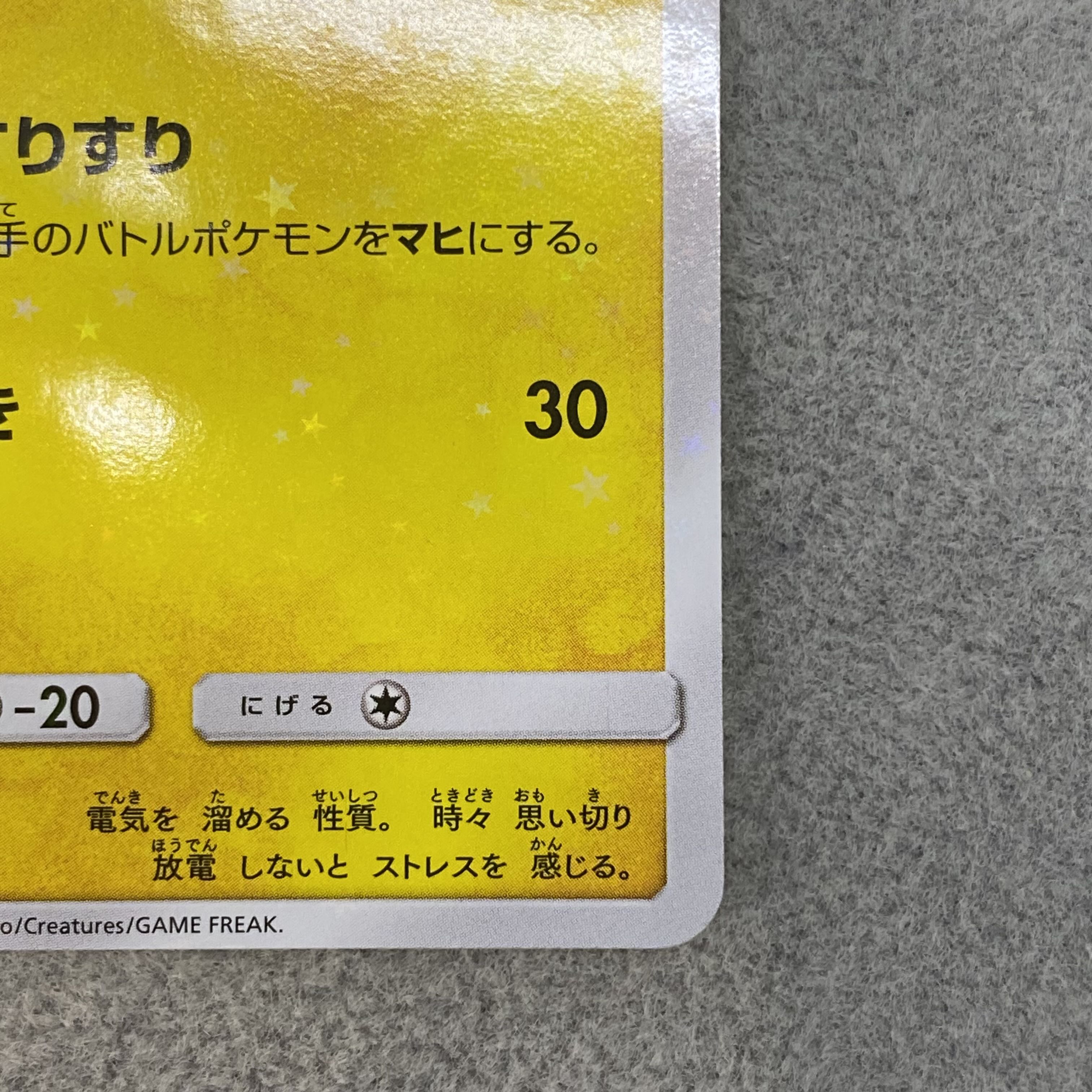 Pikachu PROMO 199/SM-P 1枚