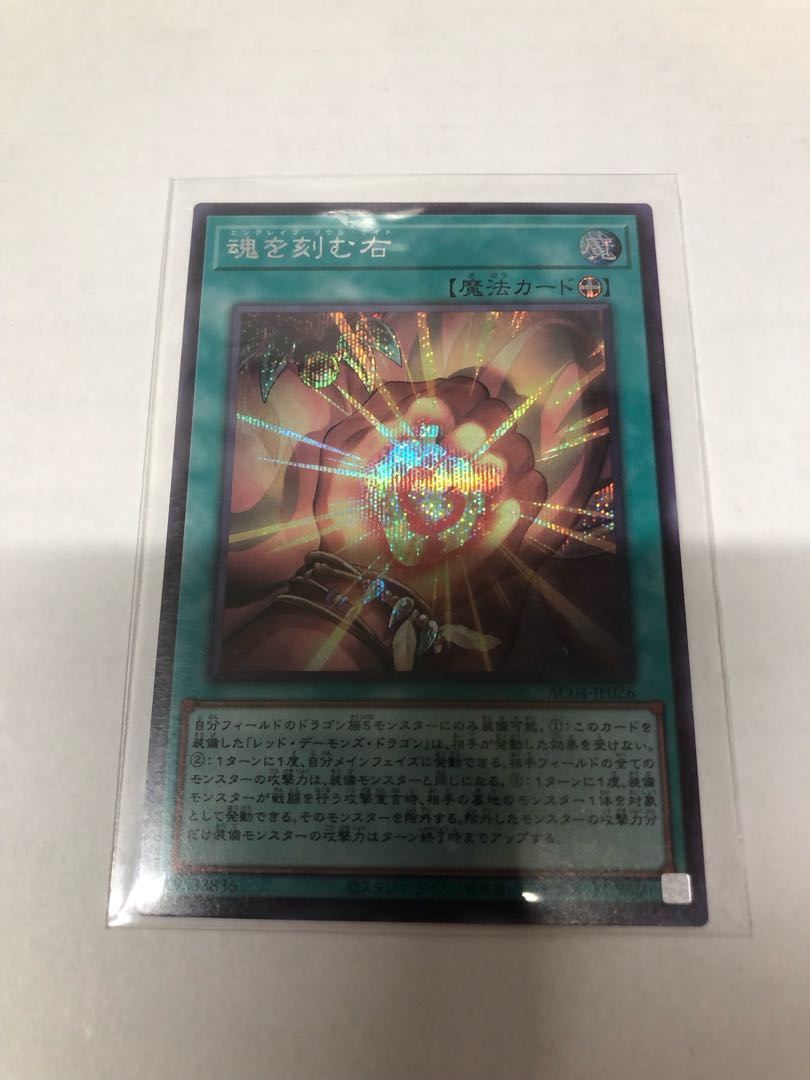 Soul engraving right Secret Rare AC04-JP026