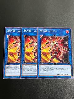 Yu-Gi-Oh Studio 3 copies Senkohime-Cagalli Normal JP038