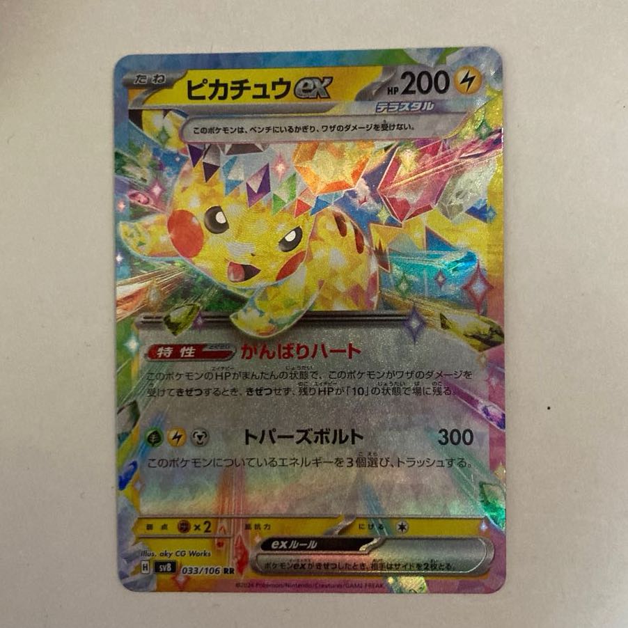 Pikachuex RR 033/106 1枚