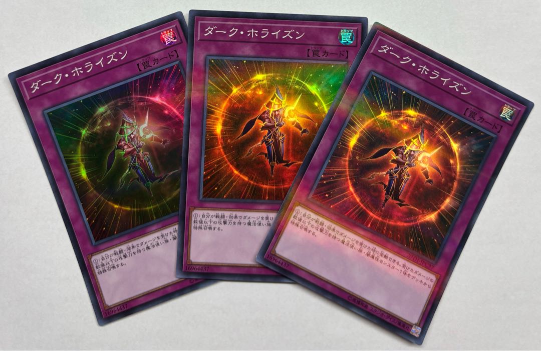ダーク・ホライズン　スーパーレア　3枚セット 3枚
