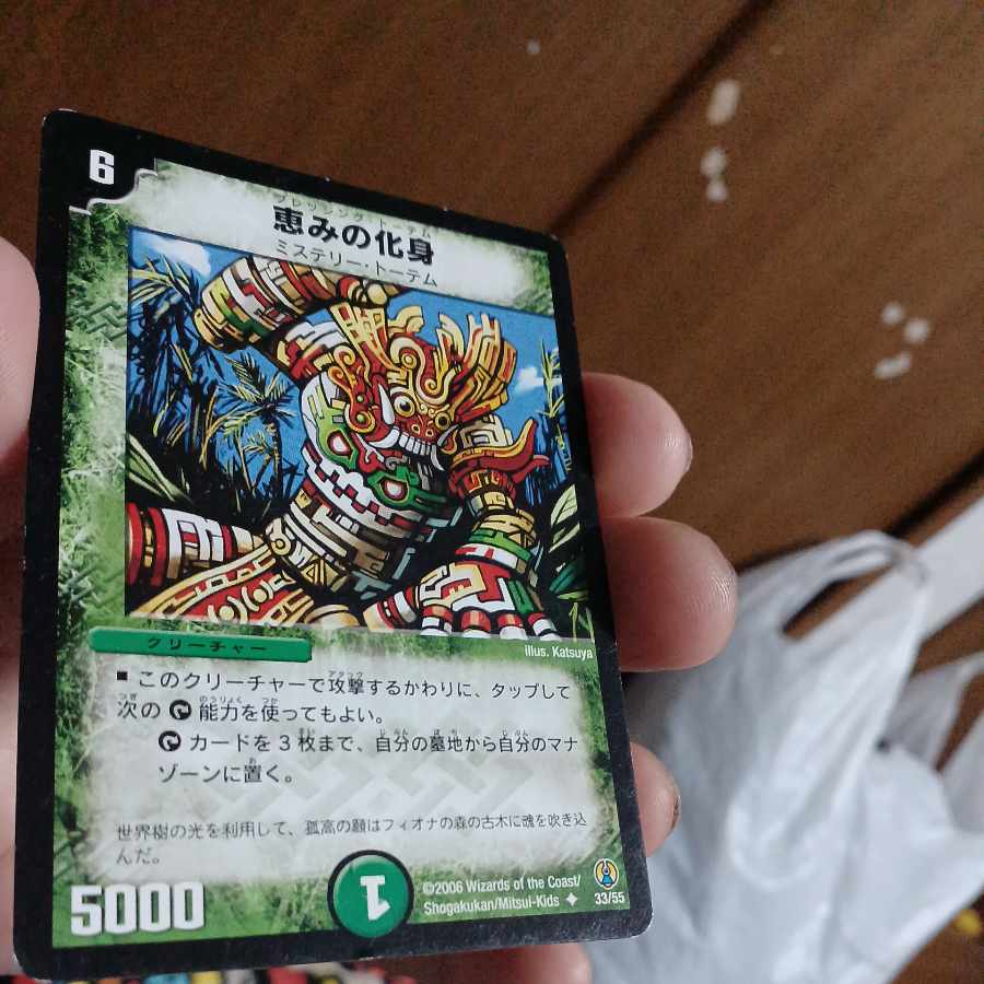 Actual 20 yen] D used Mg40-16 /Bliss Totem, Avatar of Luck