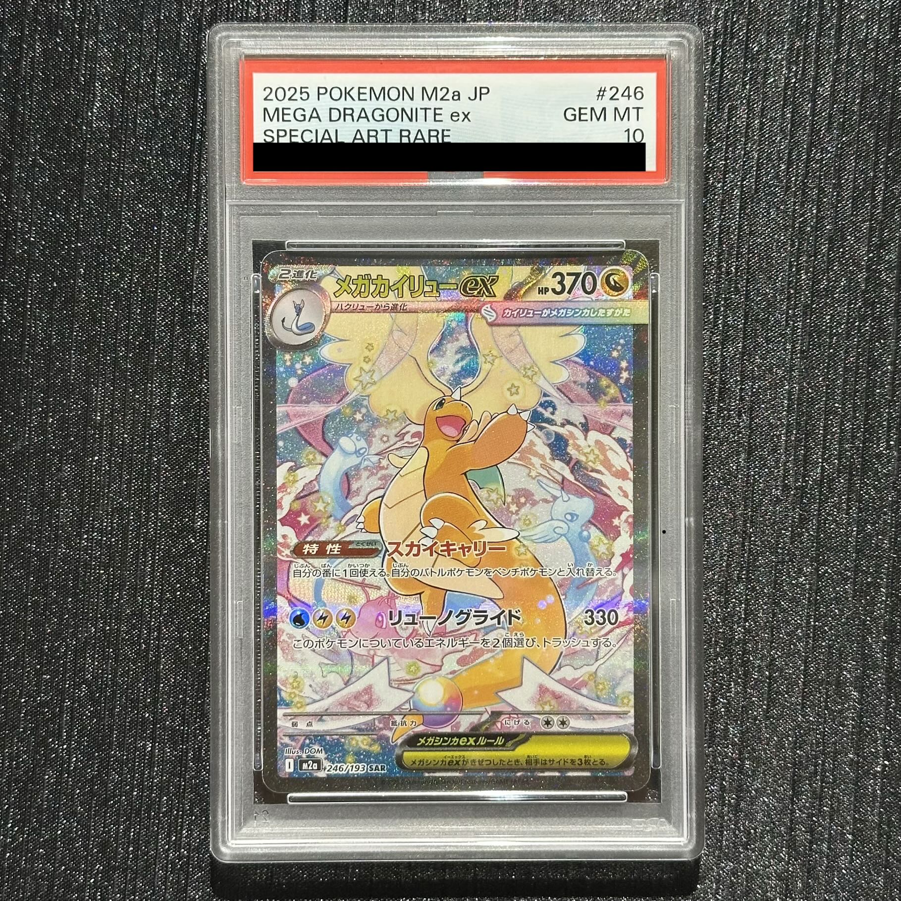 PSA10】 メガカイリューex (SAR) {246/193} [M2a/MEGAドリームex