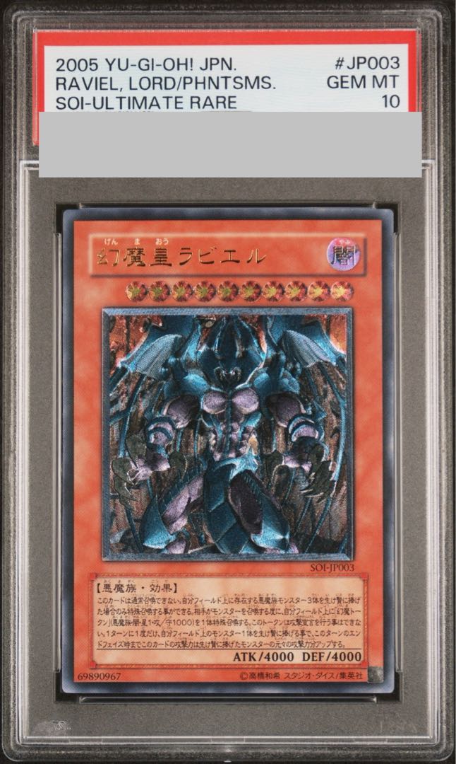 【PSA10】幻魔皇ラビエル [レリーフ]{SOI-JP003}