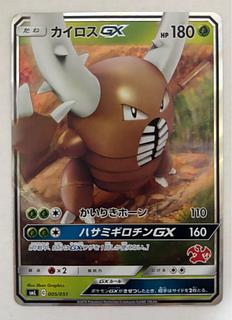 カイロスGX　RR 1枚