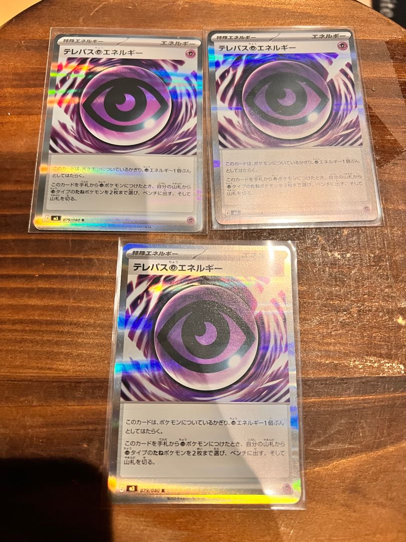 テレパス超エネルギー R 079/080 1枚