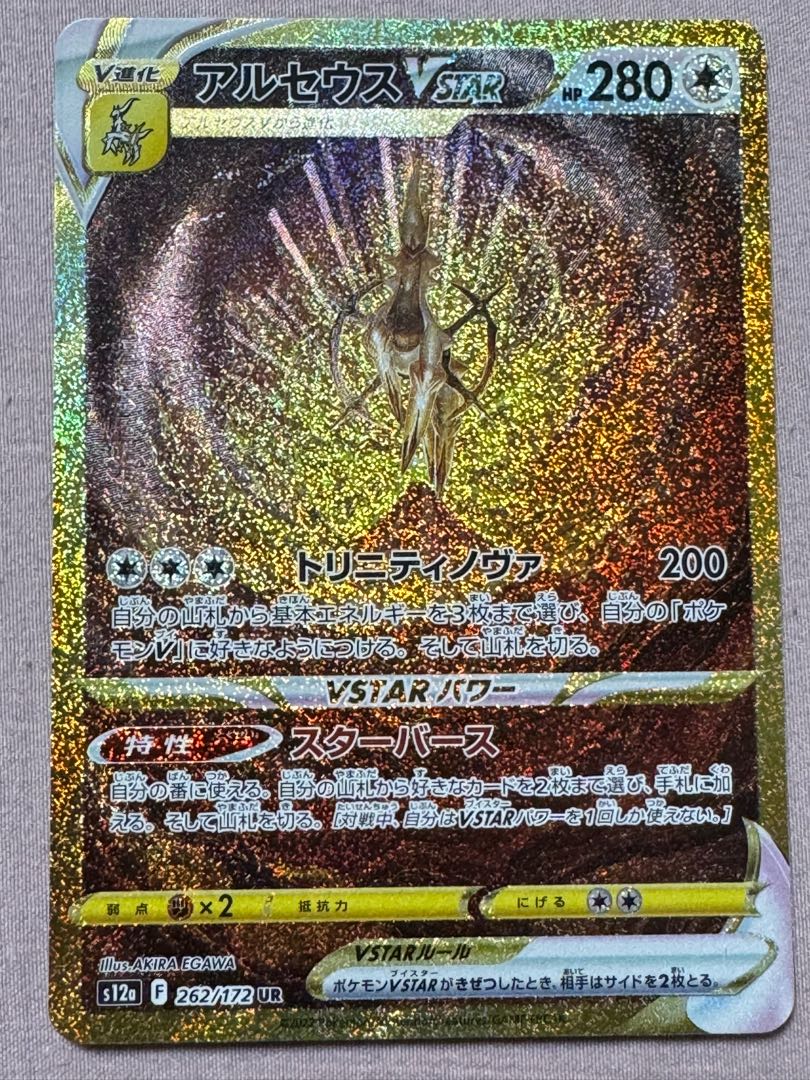 ポケモンカード アルセウス VSTAR 280 HP UR