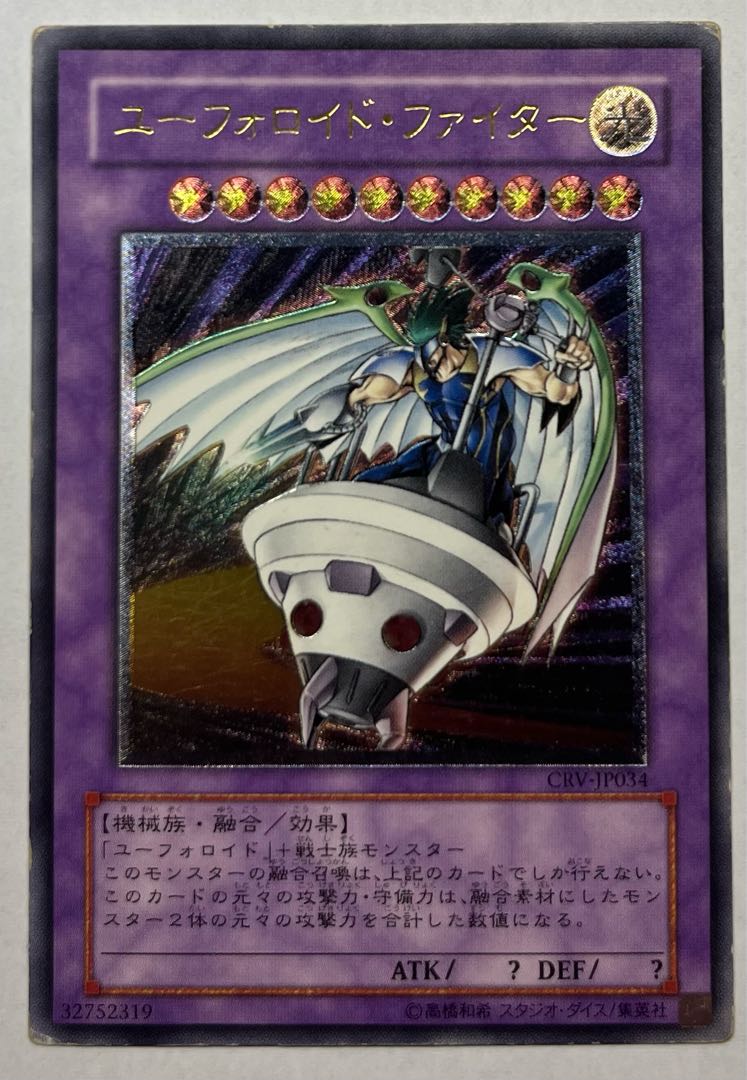 UFOroid Fighter Ultimate Rare Relief