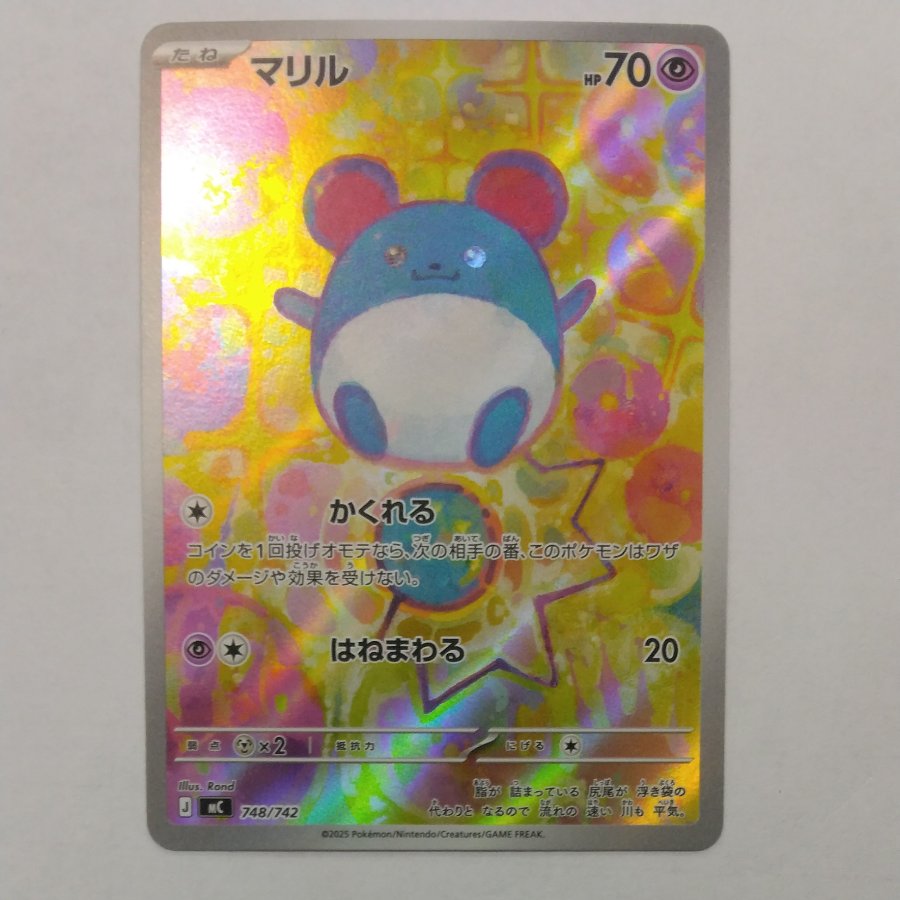 Marill (AR Version) S-TD 748/742 1枚