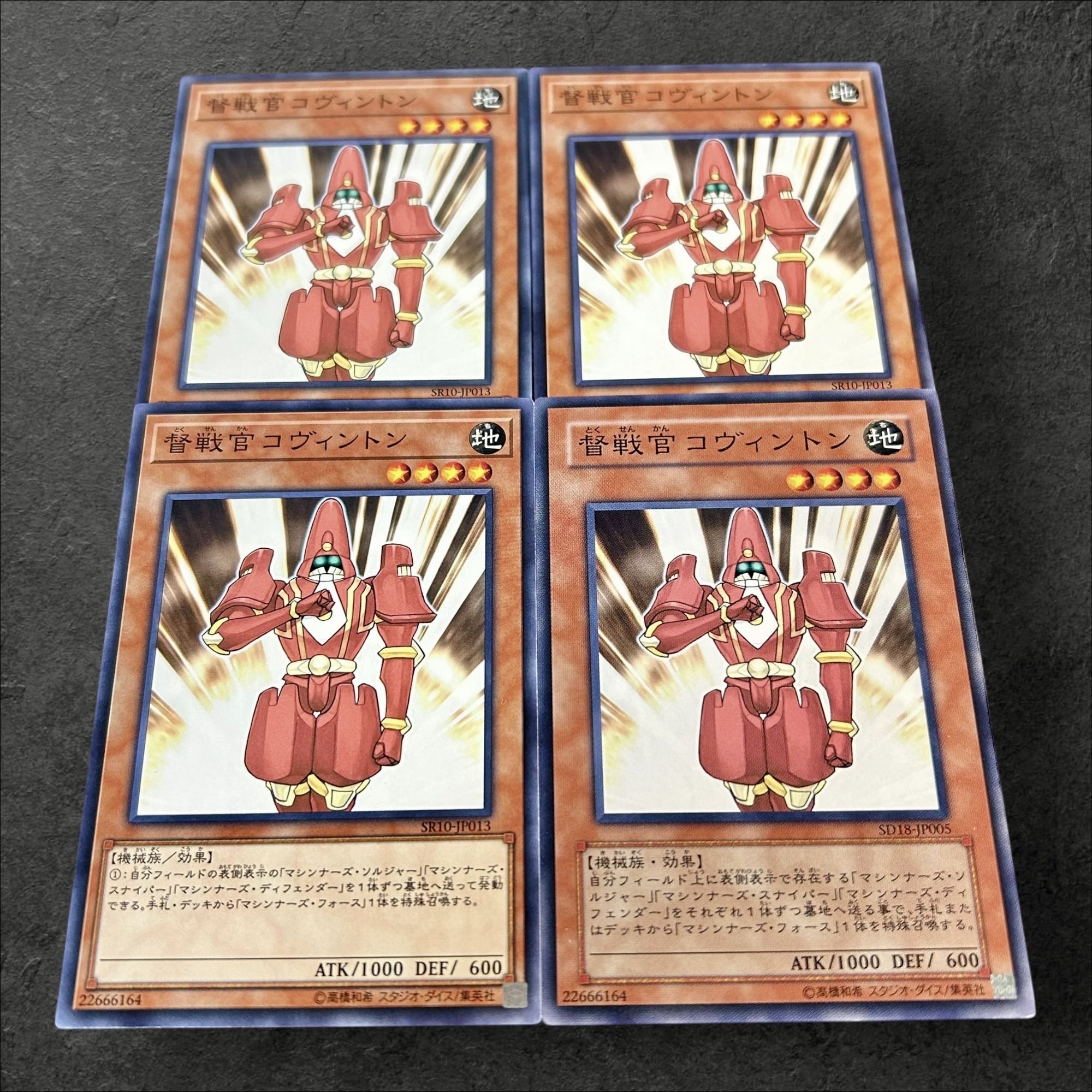 a894【遊戯王】督戦官コヴィントン　4枚セット