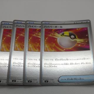ポケモンカード　ハイパーボール　260704715 1枚