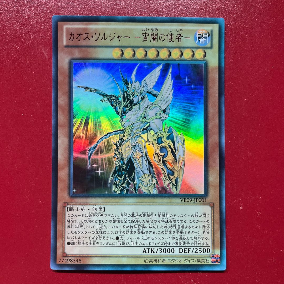 Bcl カオス・ソルジャー -宵闇の使者- ウルトラレア JP001 1枚