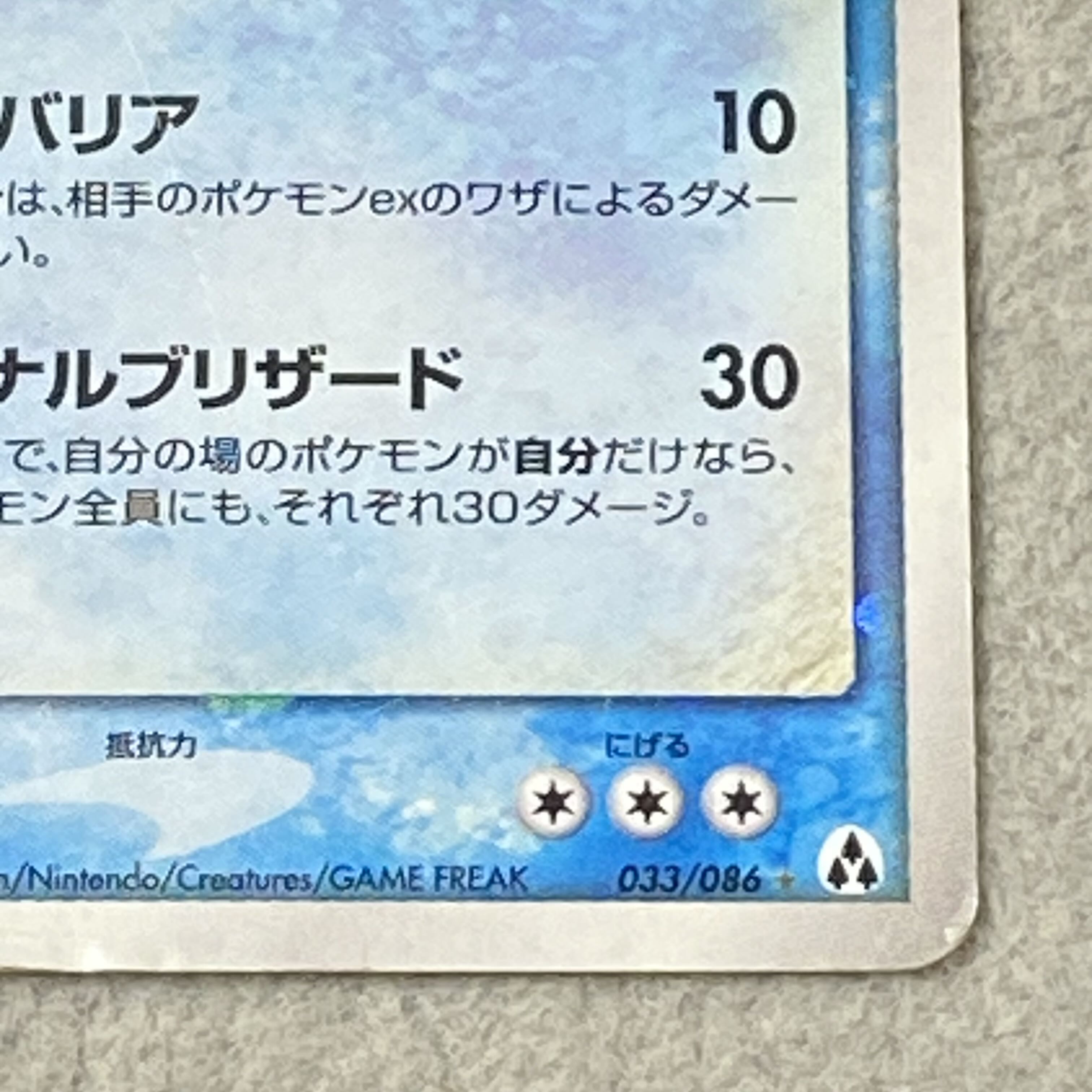 Regice ☆ (Star) 1ED ☆ 033/086 1枚
