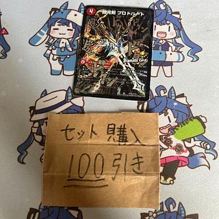 Milligram 2634 Galactic Sword Protoheart/Heir Dragon Solution Gaiginga Soul Gaiginga Soul Promo