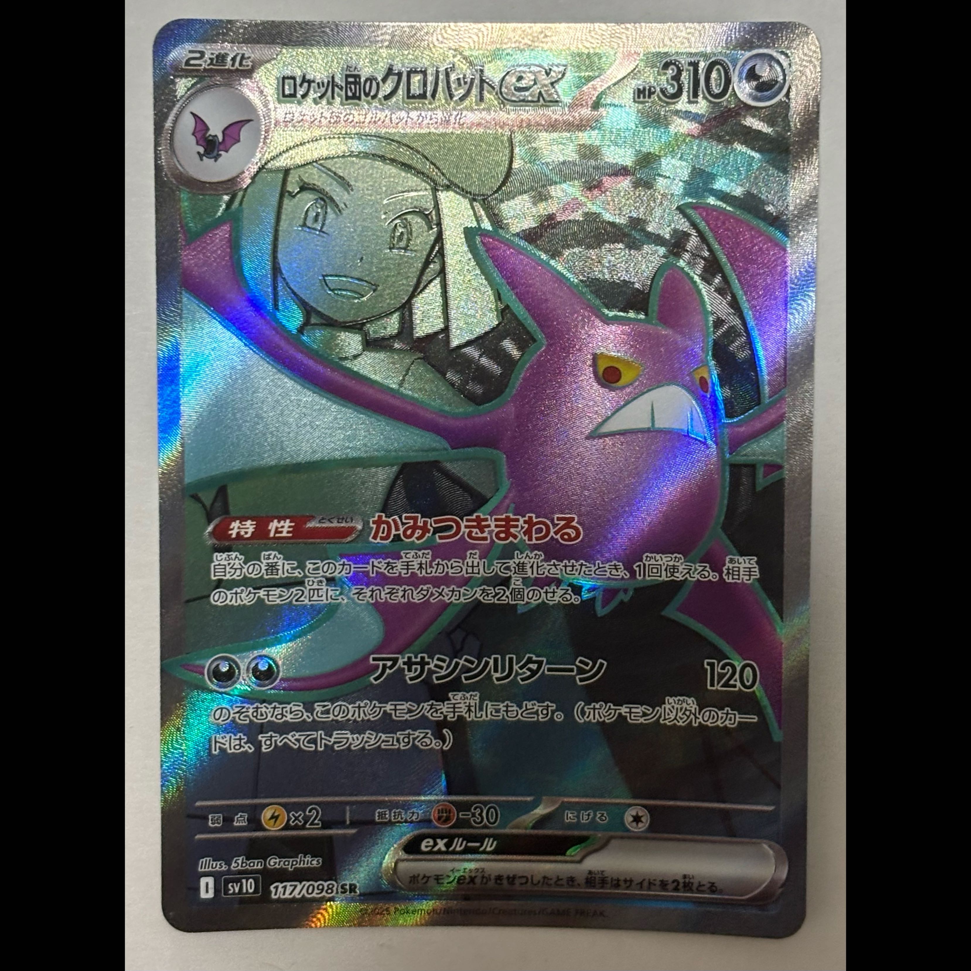 Team Rocket's Crobatex SR 1枚