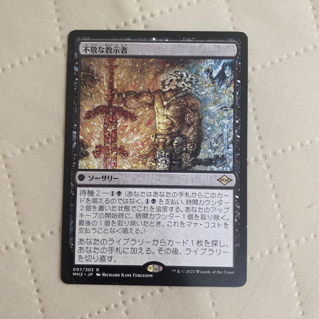 (097) Profane Tutor/Profane Tutor [MH2] Black R*.