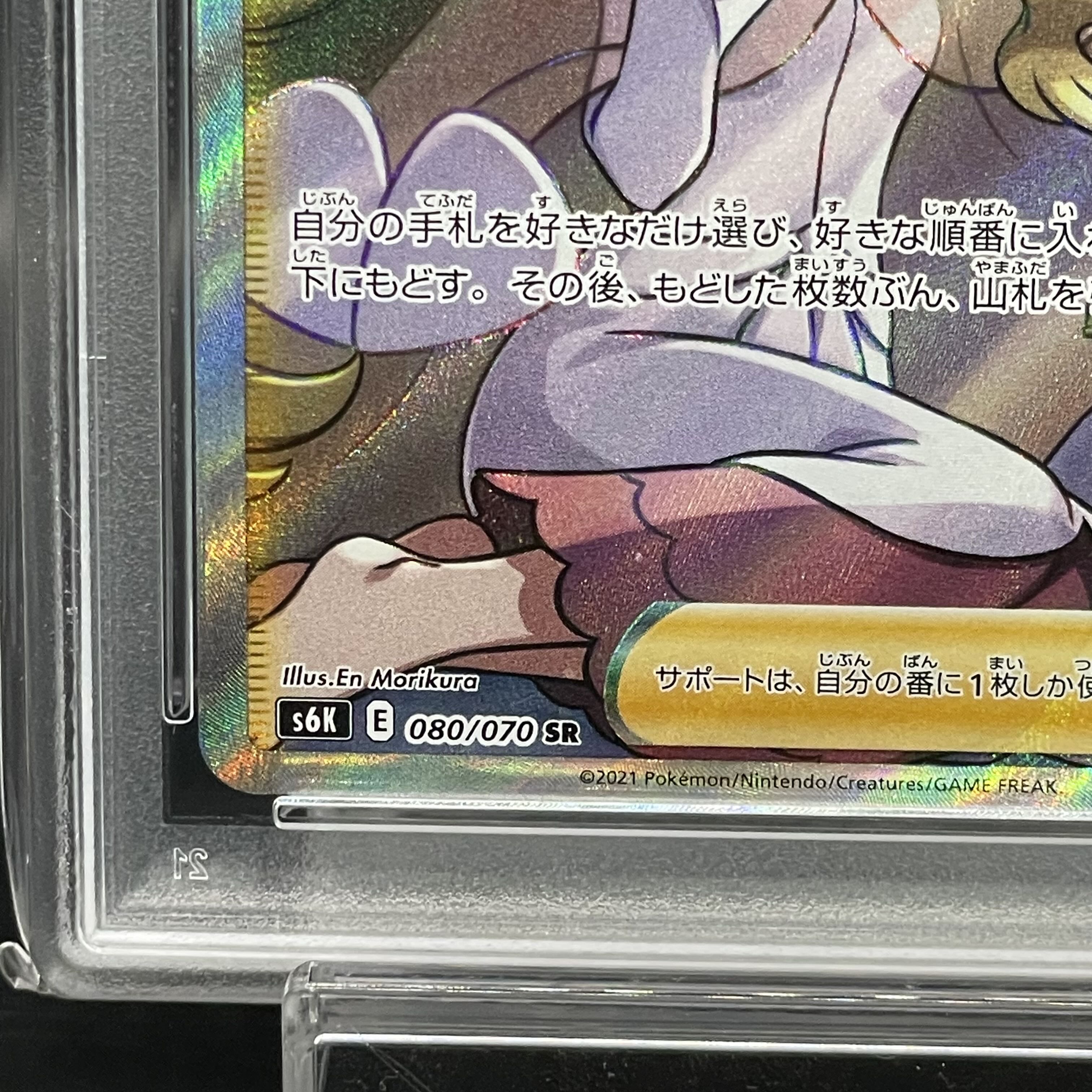 【PSA10】カトレア SR 080/070