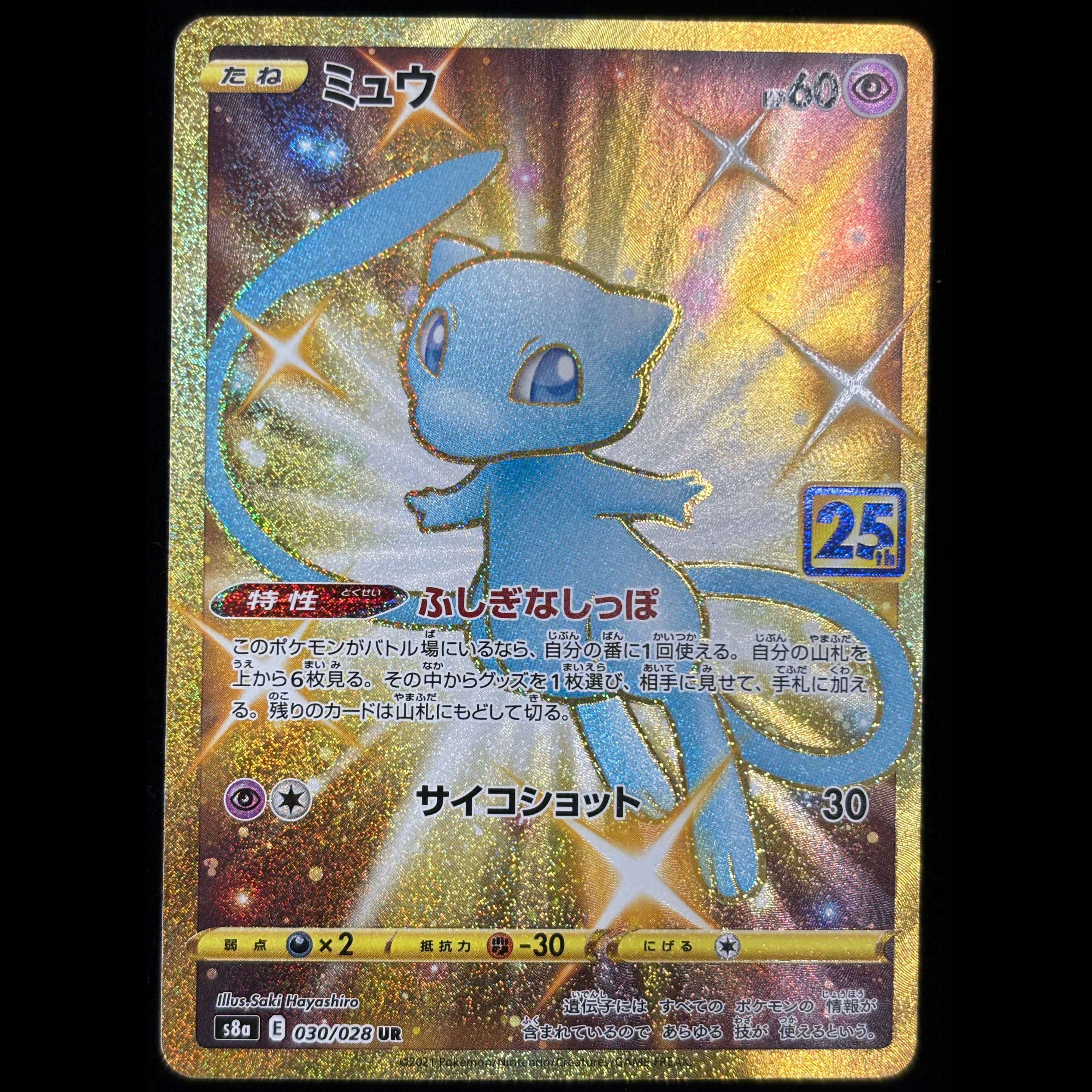 Mew UR 030/028 1枚