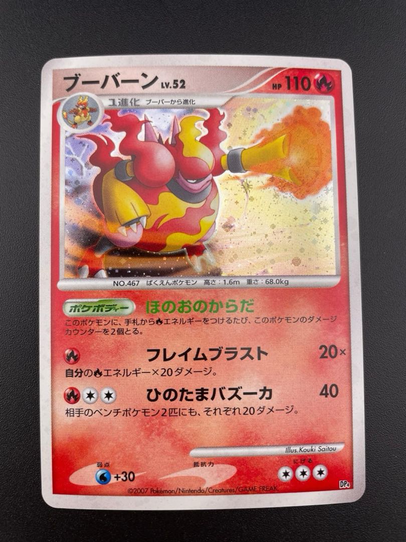 中古品】ポケモンカード ブーバーン キラ DP4 パック DPシリーズ 中古品】ポケモンカード ブーバーン キラ DP4 パック DPシリーズ