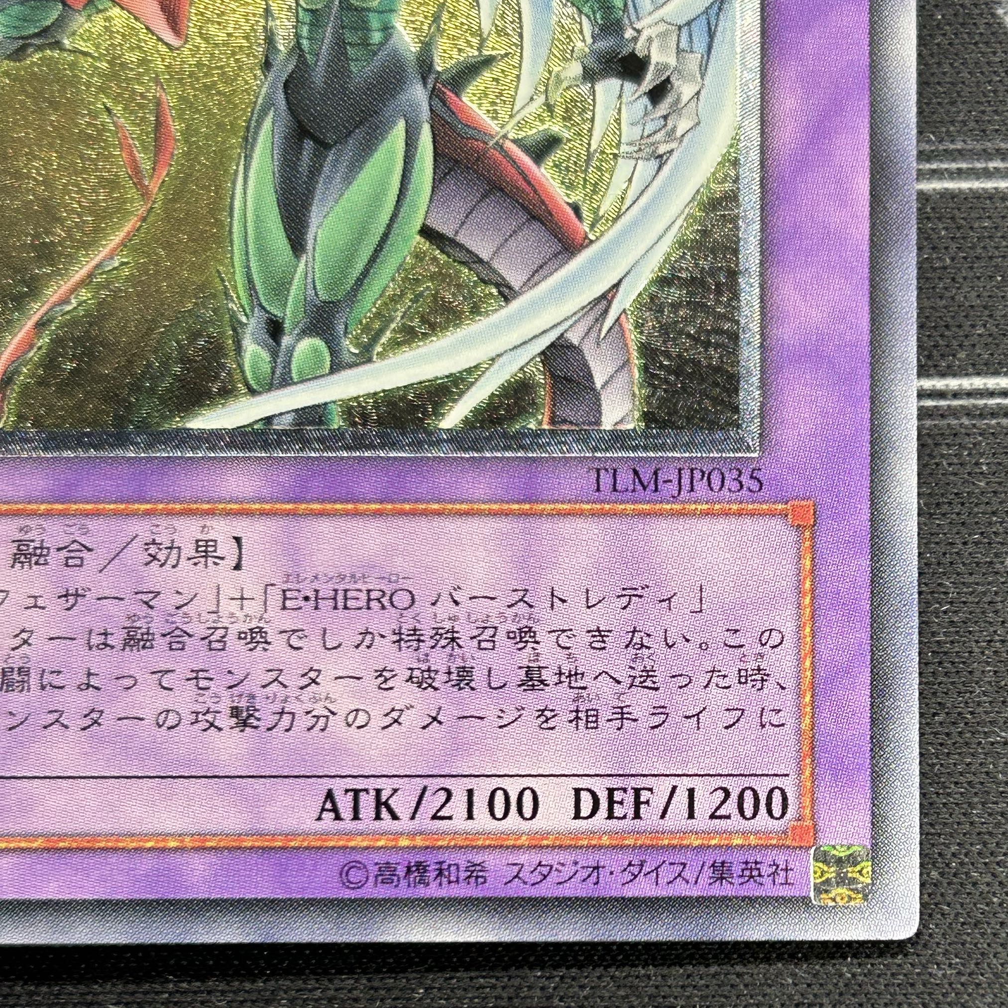 遊戯王OCG E・HEROフレイムウィングマン アルティメットレア TLM-JP035【37-0906-11M6】