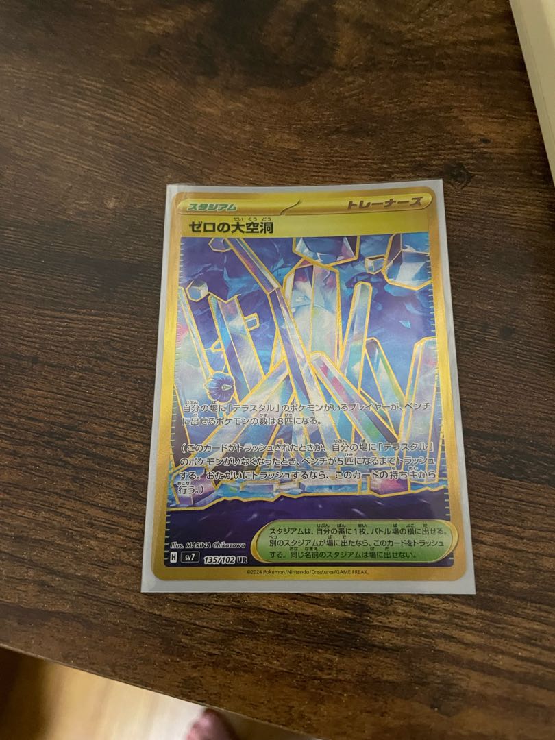 ゼロの大空洞 UR 135/102 1枚