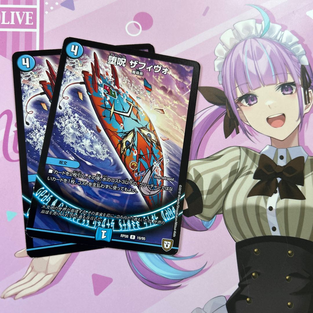 堕呪 ザフィヴォ R 19/95