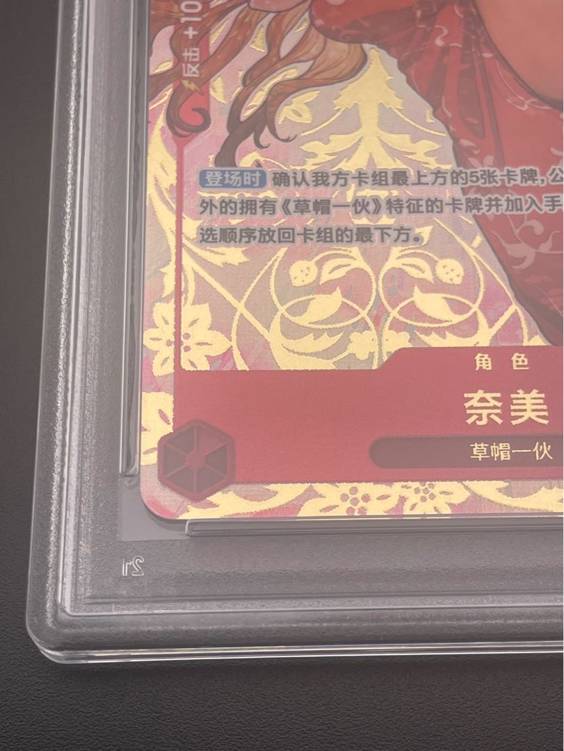 【鑑定品】PSA10 ナミ R 赤ナミ　OP01‐016　中国語版　ワンピースカード