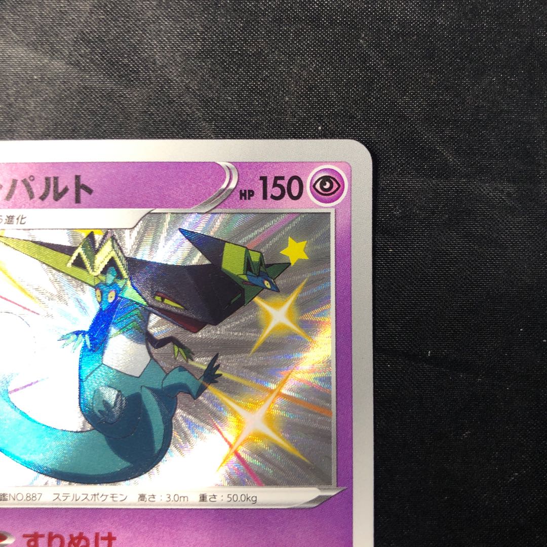 ドラパルト S 261/190 1枚