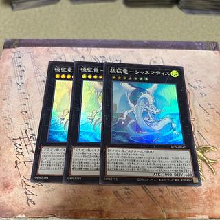 極征竜-シャスマティス スーパーレア ALIN-JP047 3枚