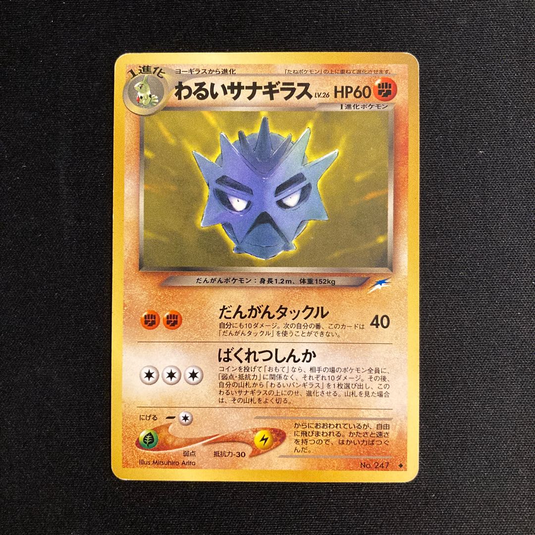 j61 Bad Pupitar (Old Reverse Side) Pokémon TreTre 1枚