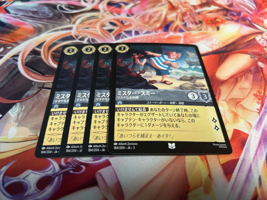 ロルカナ　ミスタースミー　マヌケなお仲間