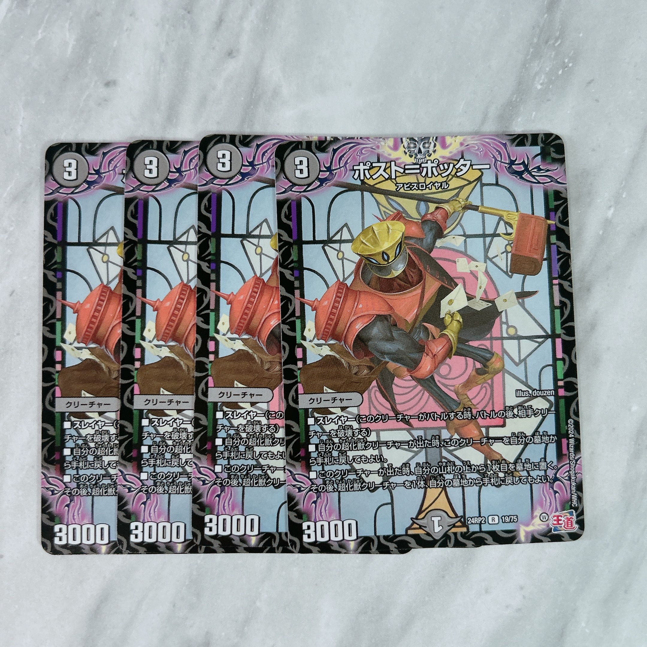 ポスト=ポッター R 19/75 1枚