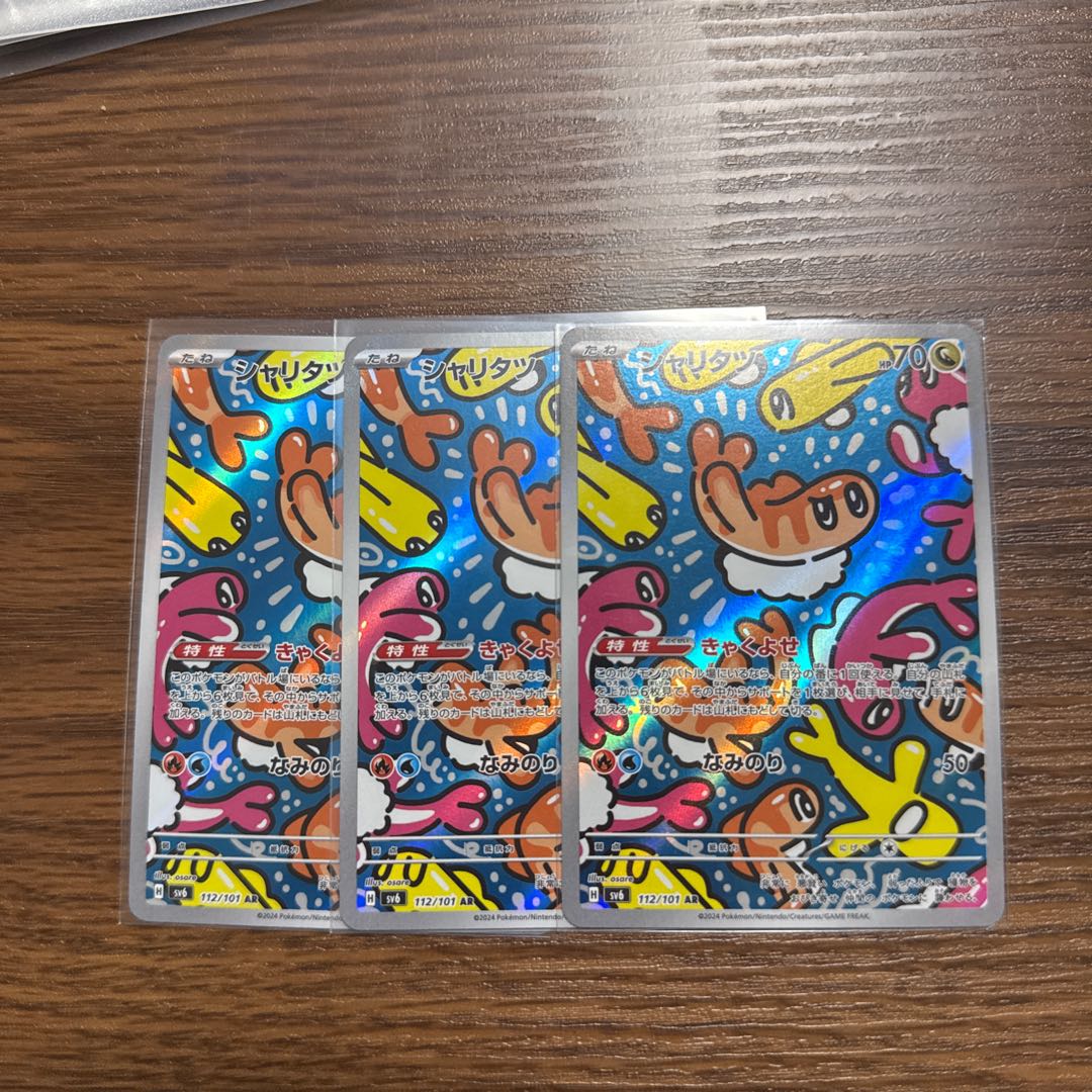 シャリタツ AR 112/101