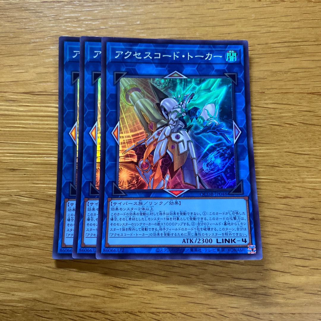 Accesscode Talker Super Rare QCDB-JP048 1枚