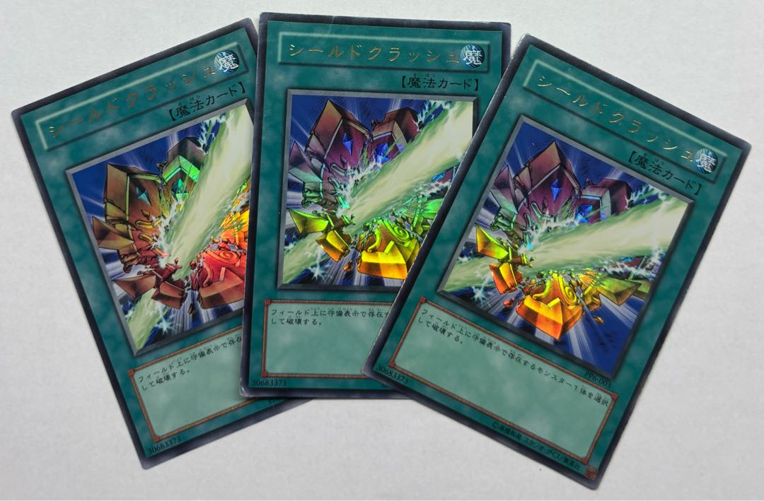 シールドクラッシュ　ウルトラレア　3枚セット 3枚
