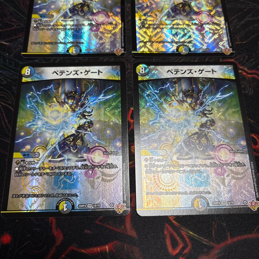 【4枚】 ペテンズ・ゲート VR 10/78 4枚