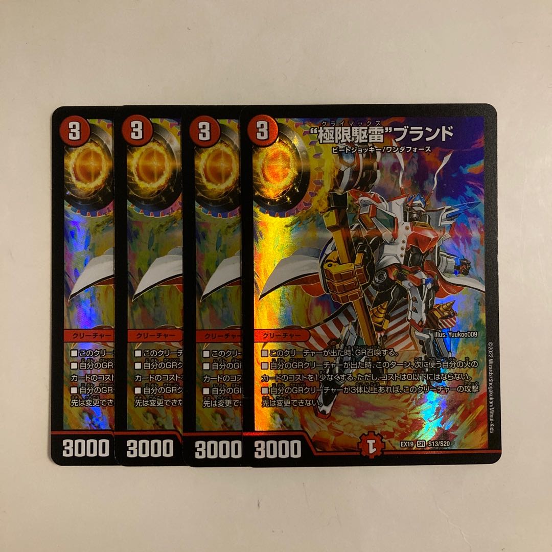 D189 "極限駆雷“ブランド SR 4枚セット デュエマ トレトレ