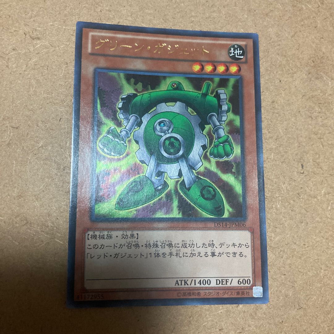Green Gadget Ultra Rare JPM06 1枚